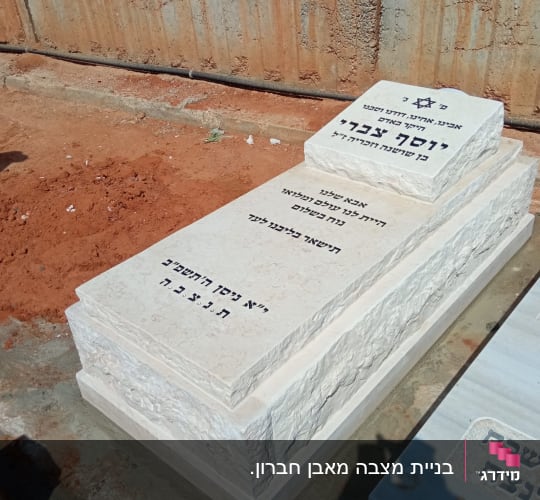 מצבות אבן עם כיתוב בעברית בבית קברות